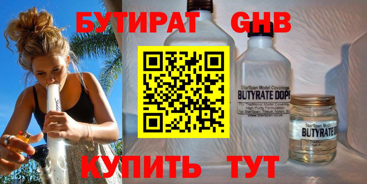 Аксай  БУТИРАТ GHB  Бутират  Вход с VPN 