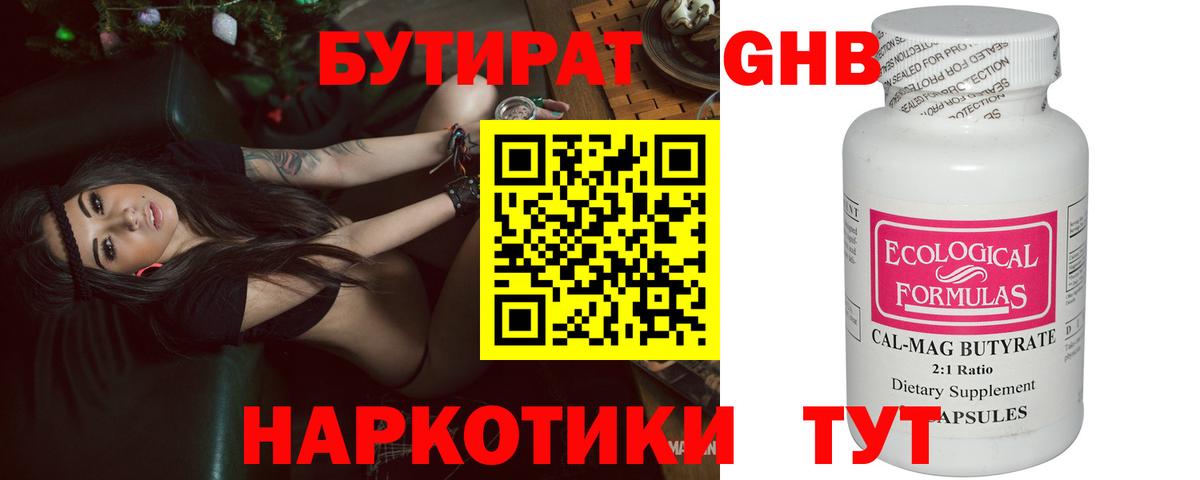 Бутират BDO Аксай