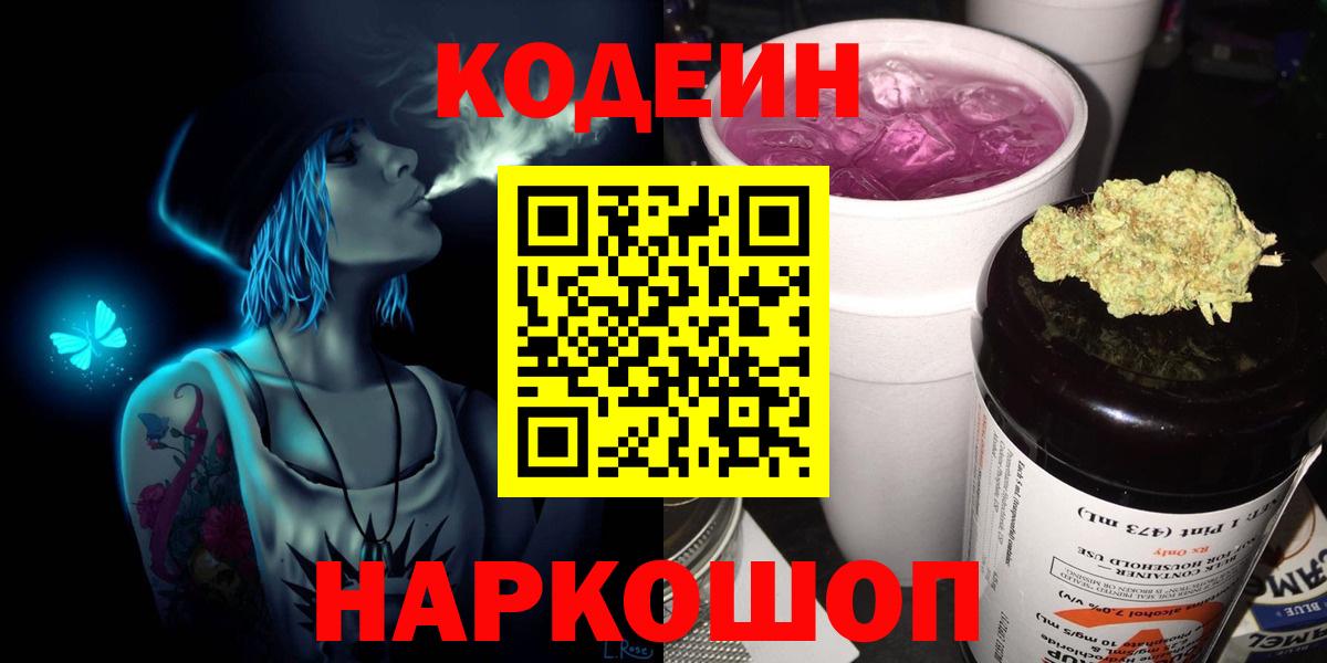 Аксай  Codein Purple Drank  Вход с VPN  Codein Purple Drank 