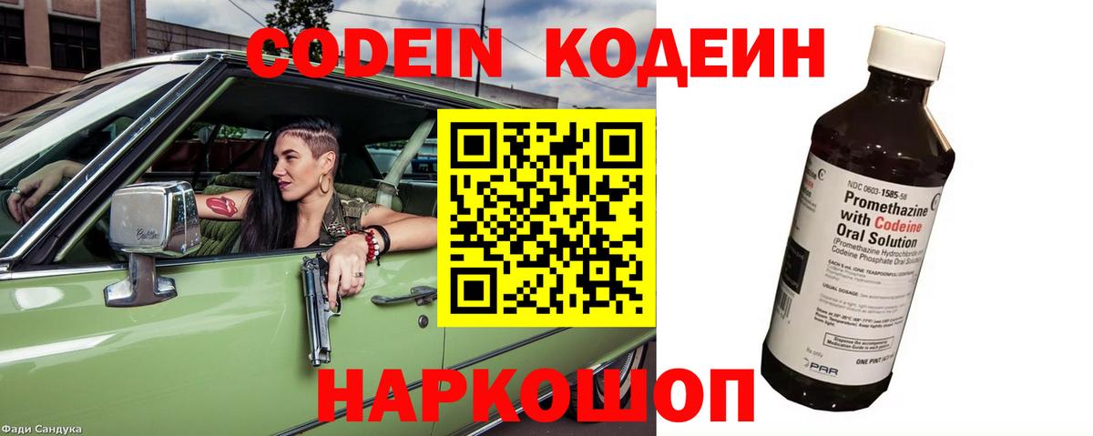 Codein напиток Lean (лин) Аксай