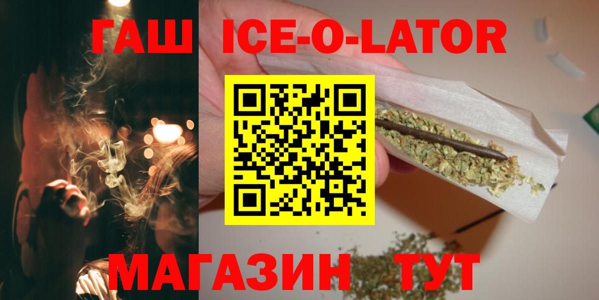 ГАШ ice o lator  Гашиш  Гашиш Изолятор  Аксай  Вход с VPN 