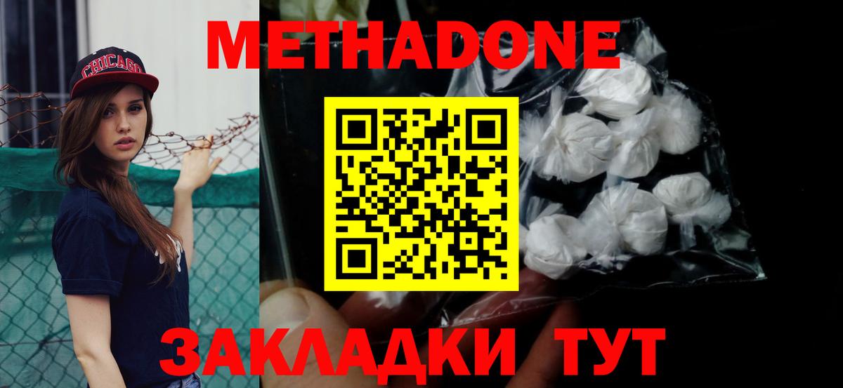 Метадон methadone Аксай