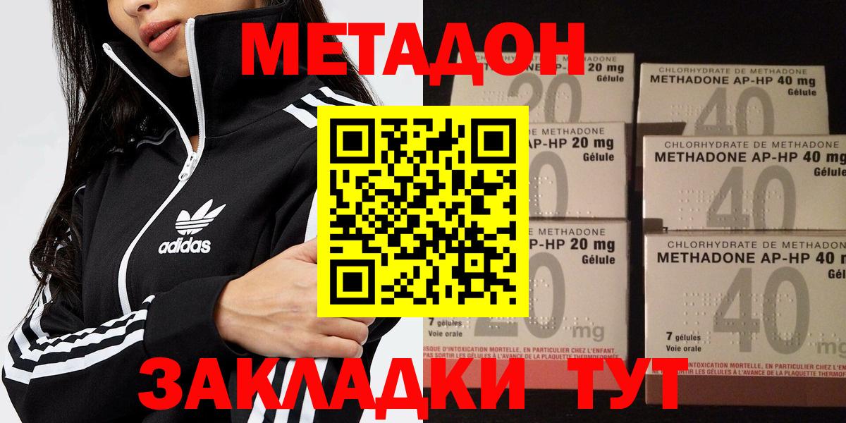 МЕТАДОН methadone  Вход с VPN  Аксай 