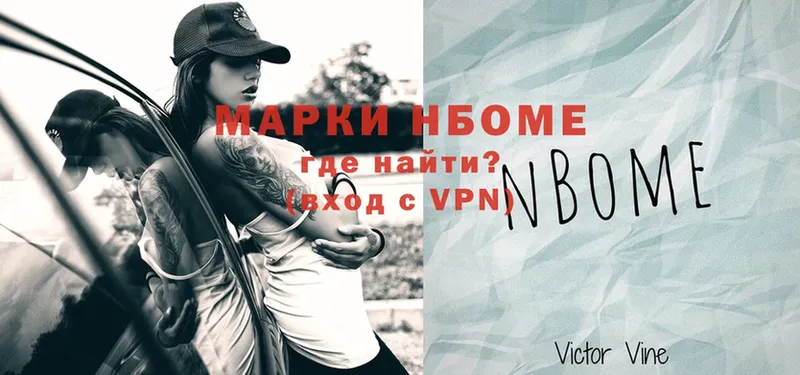 Марки NBOMe 1500мкг Аксай