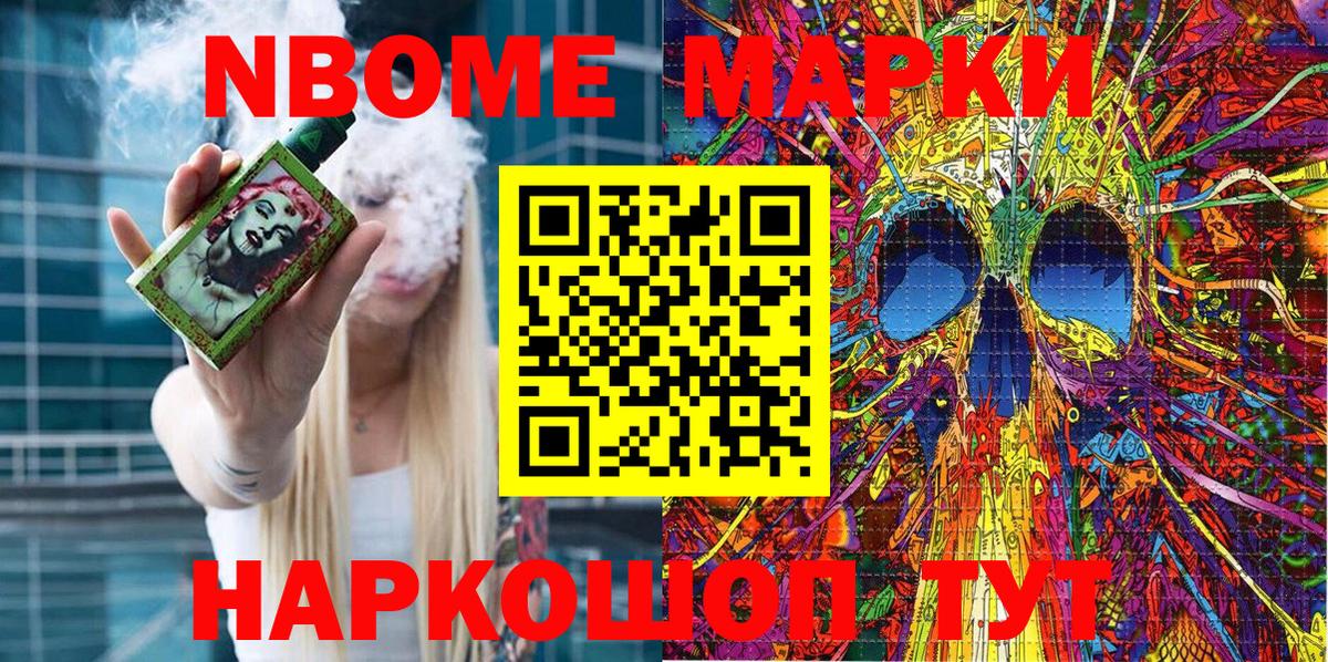 Марки 25I-NBOMe 1,5мг Аксай
